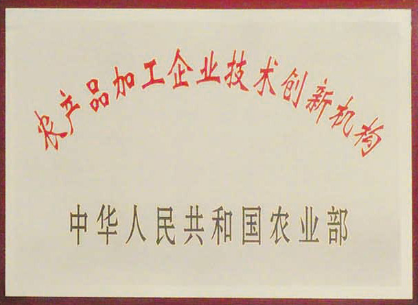 农产品加工企业技术创新机构