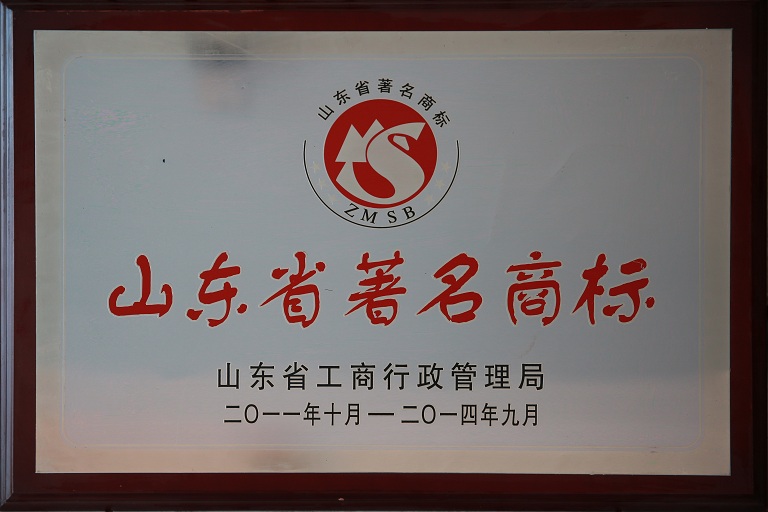 山东省著名商标