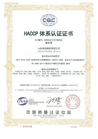 雷竞技appHACCP认证